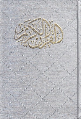 قرآن-چرم-جیبی قابدار -مسی-گلاسه